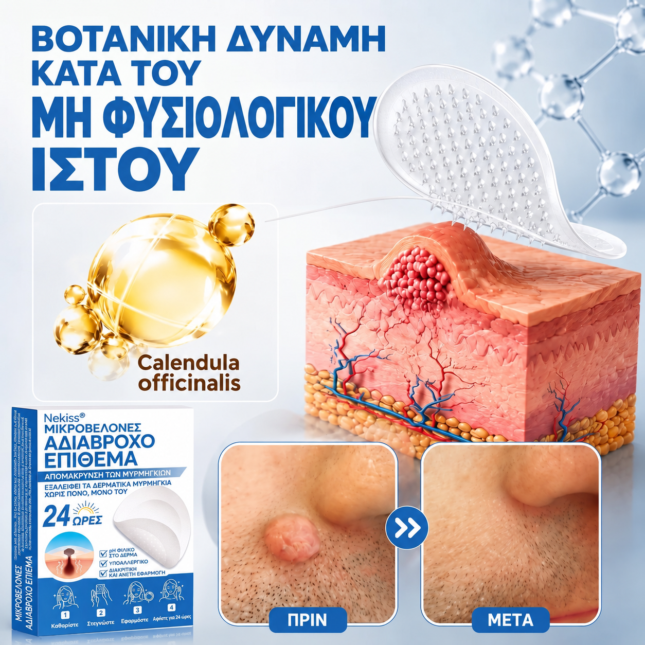 Φυτική σύνθεση υδροκολλοειδούς