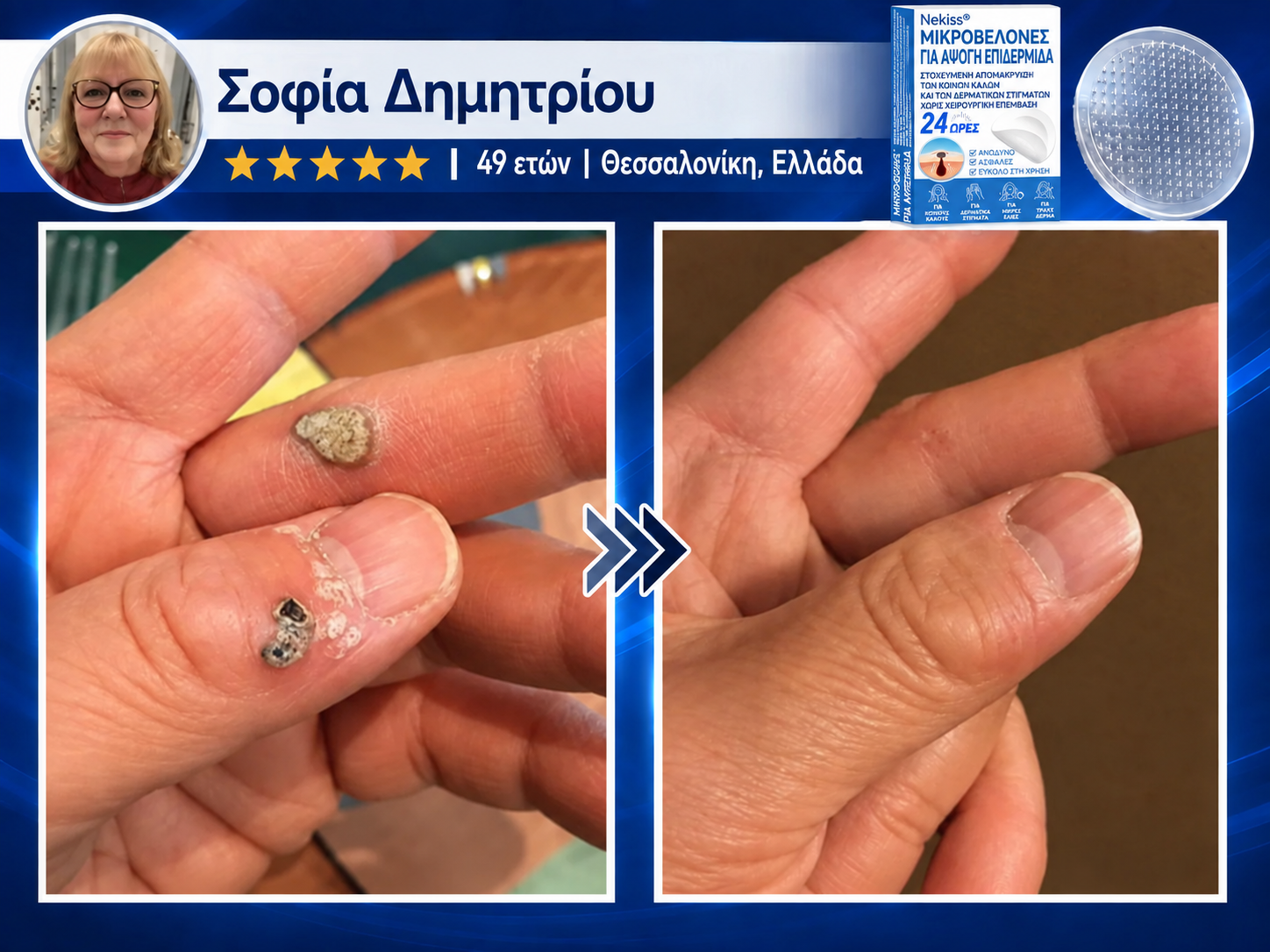 Αξιολόγηση πελάτισσας από τη Θεσσαλονίκη